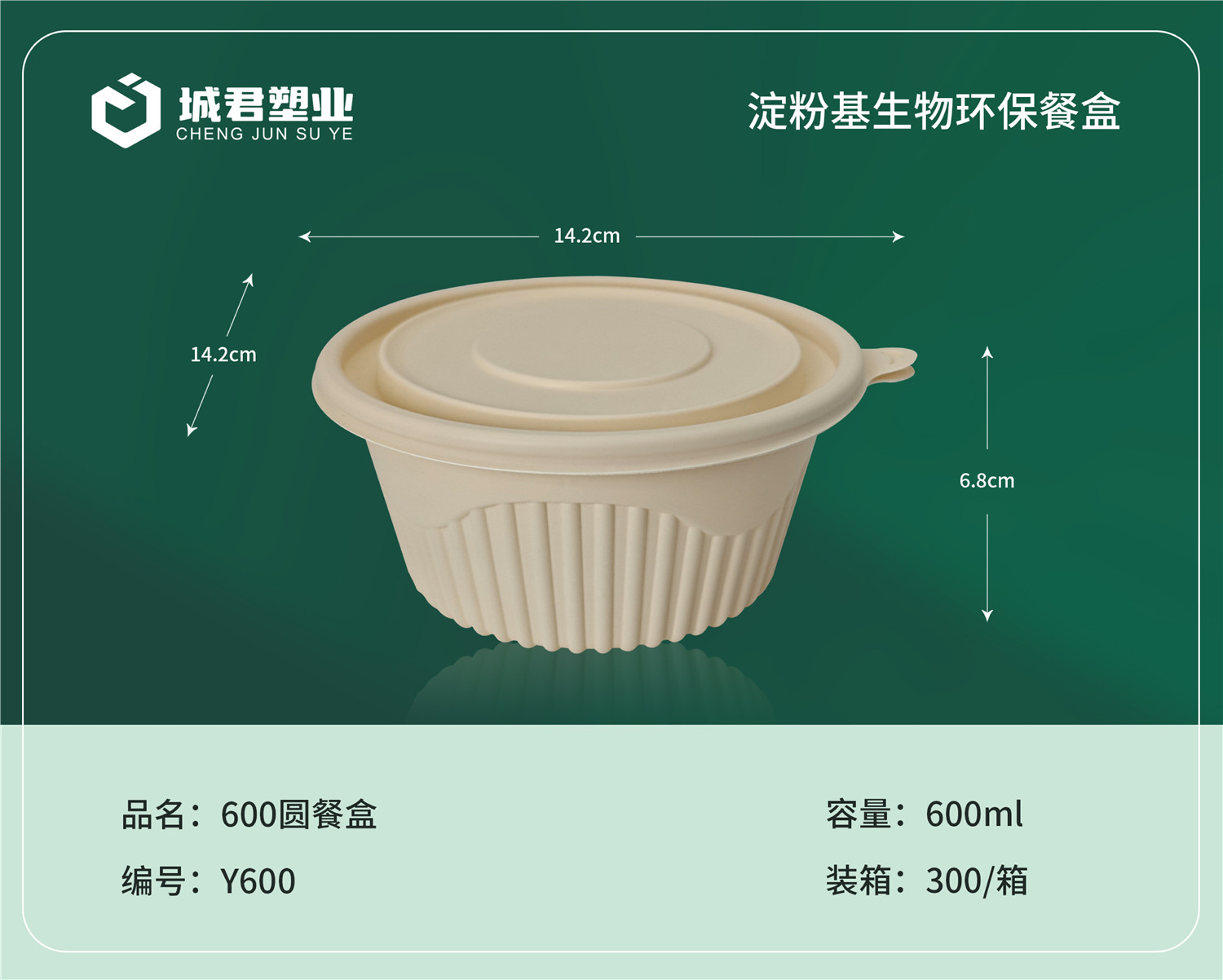 潜江市塑料餐盒PET冷饮杯 - 方案